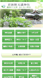 Mobile Screenshot of ajisai-jinja.com